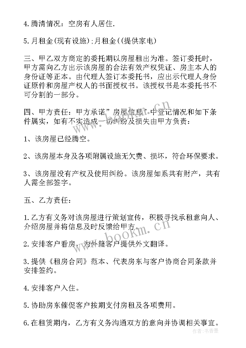 租房合同协议书电子版(优秀5篇)