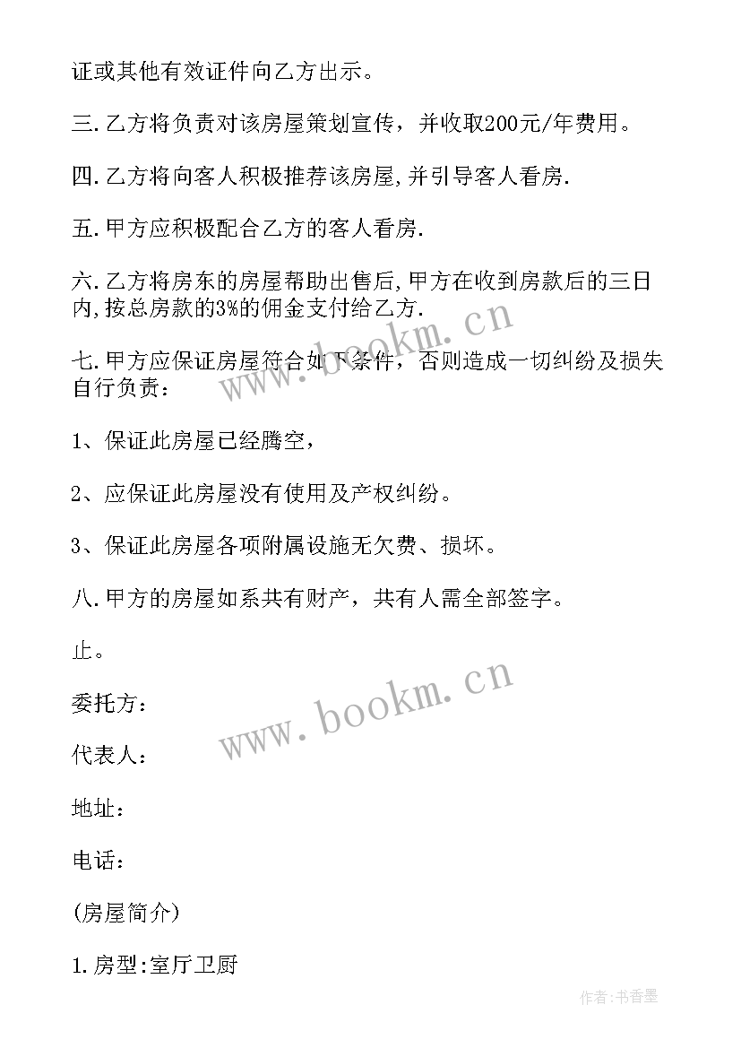 租房合同协议书电子版(优秀5篇)