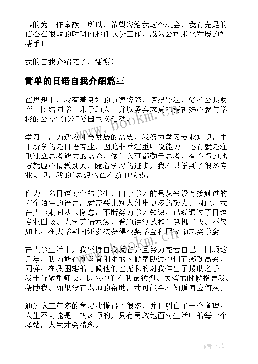 2023年简单的日语自我介绍(精选5篇)