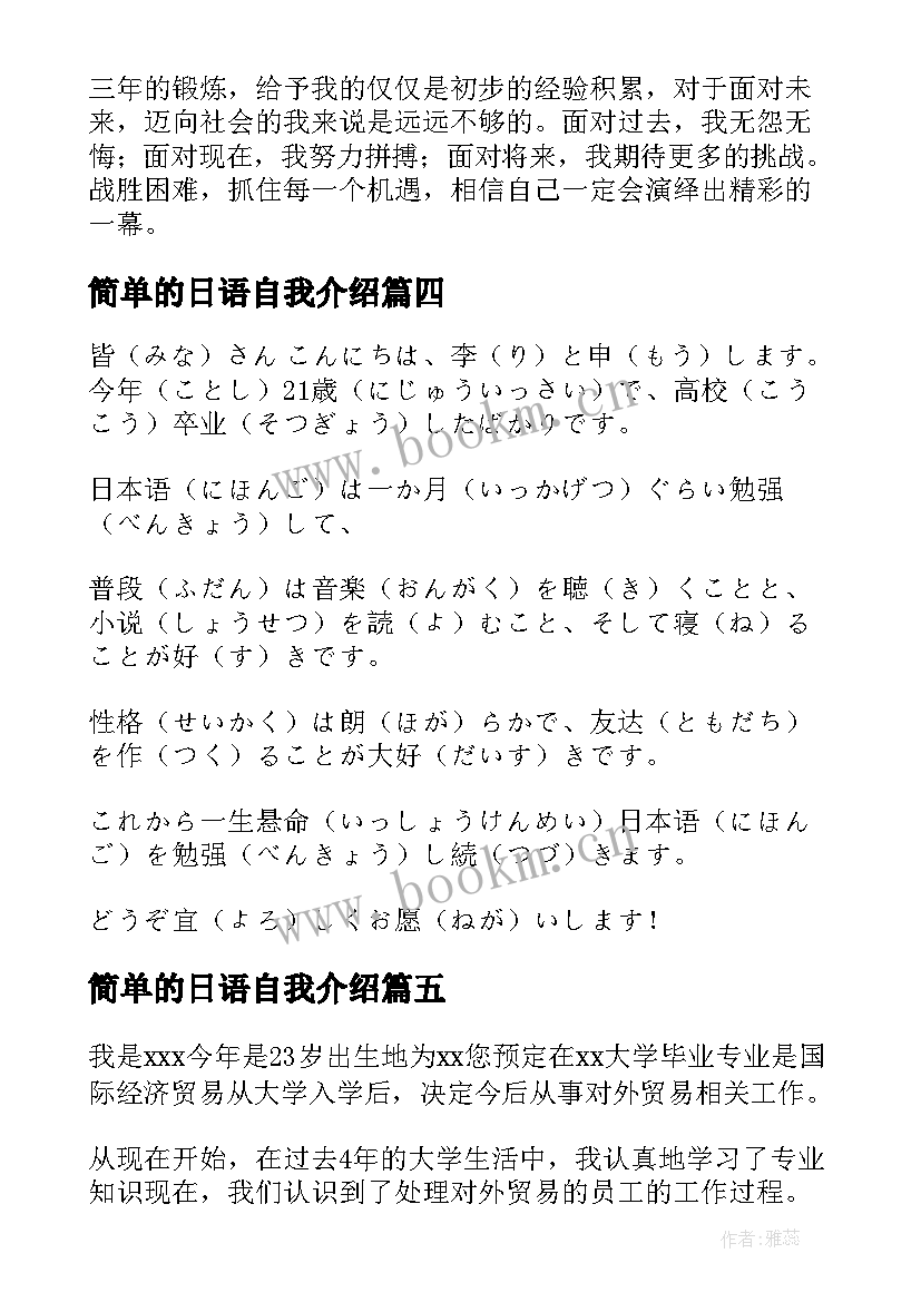 2023年简单的日语自我介绍(精选5篇)