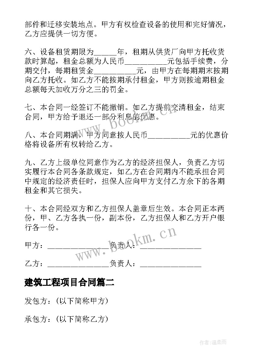 2023年建筑工程项目合同(精选10篇)