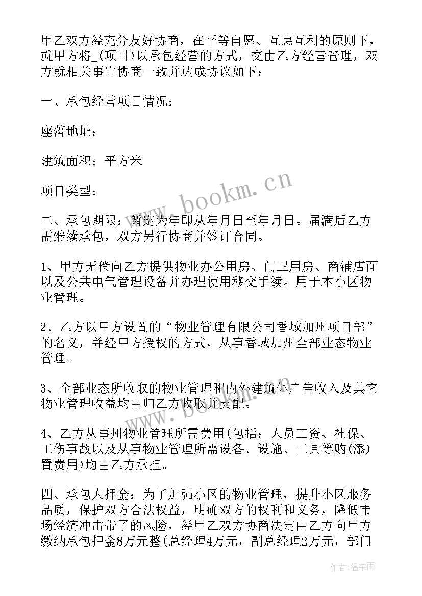 2023年建筑工程项目合同(精选10篇)