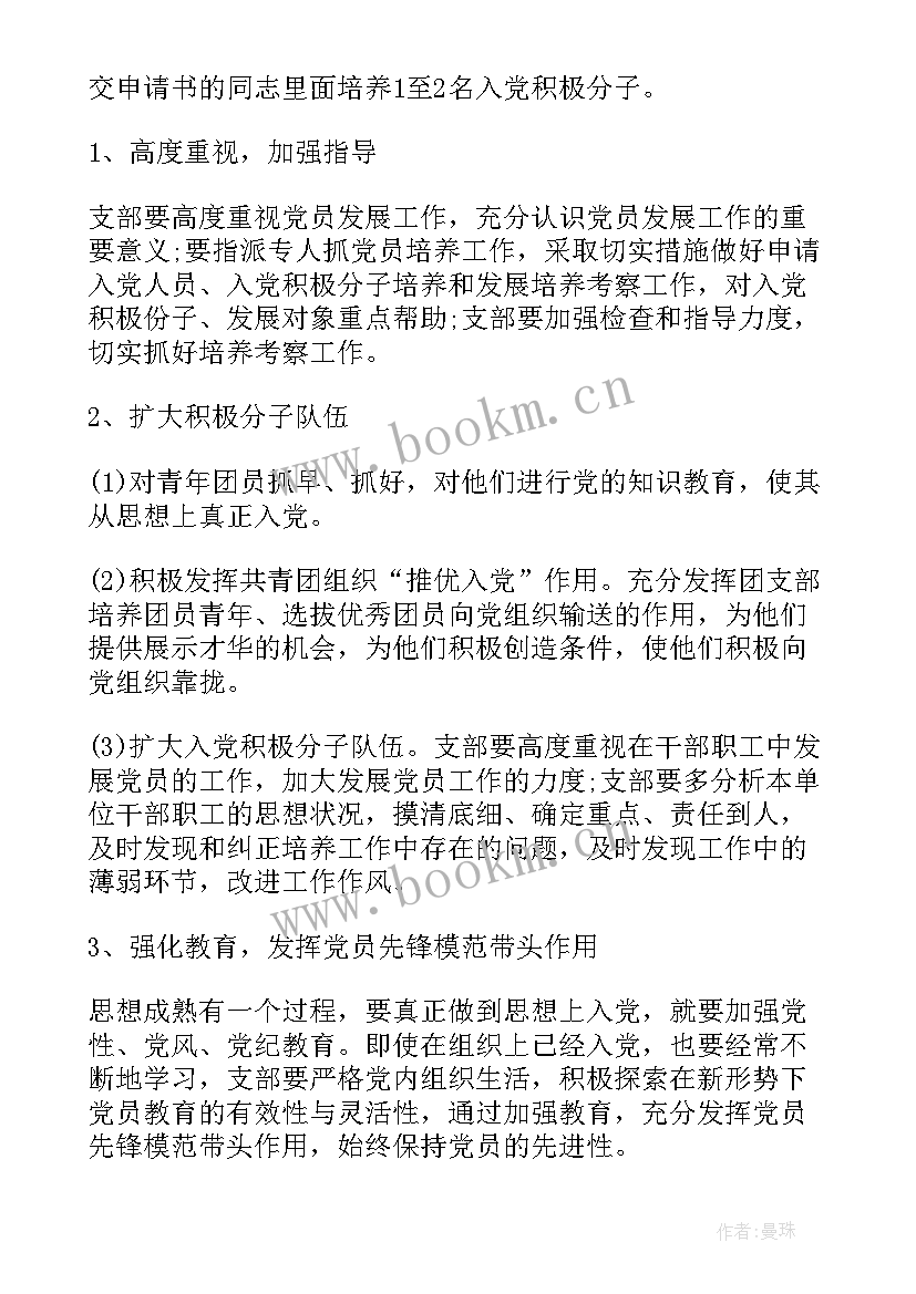 预备党员转正式党员培养人意见联系人发言(通用8篇)