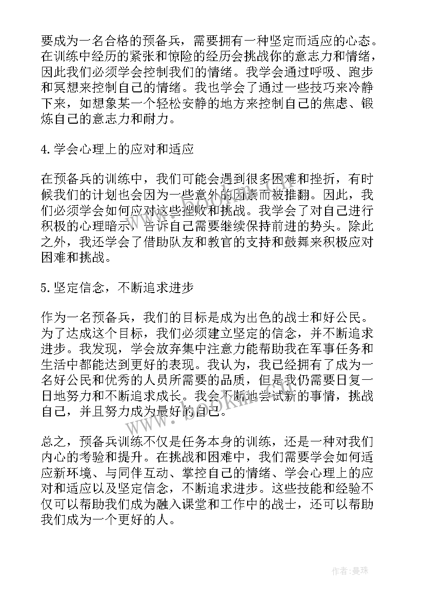 预备党员转正式党员培养人意见联系人发言(通用8篇)