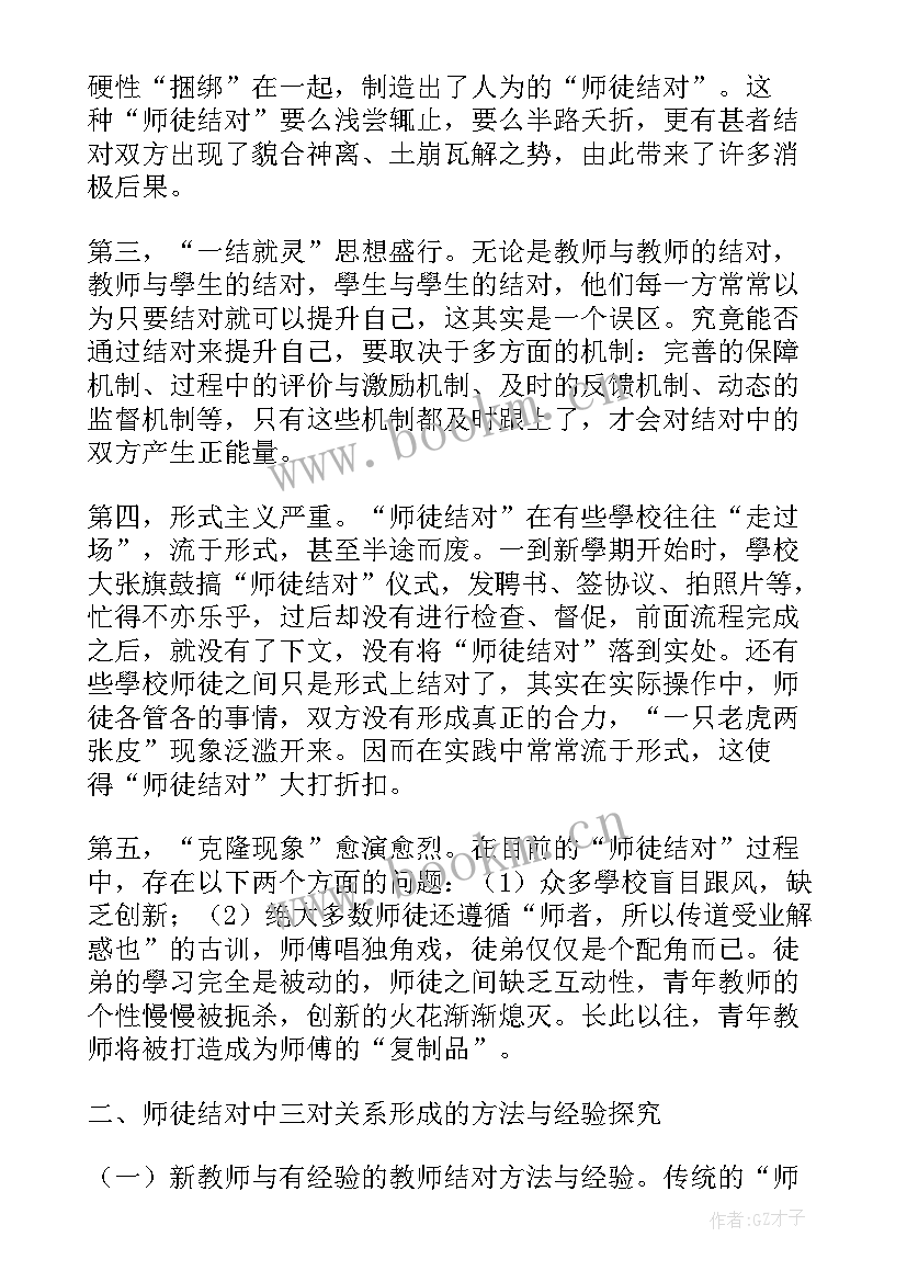 2023年师傅带徒弟的工作计划(优秀5篇)