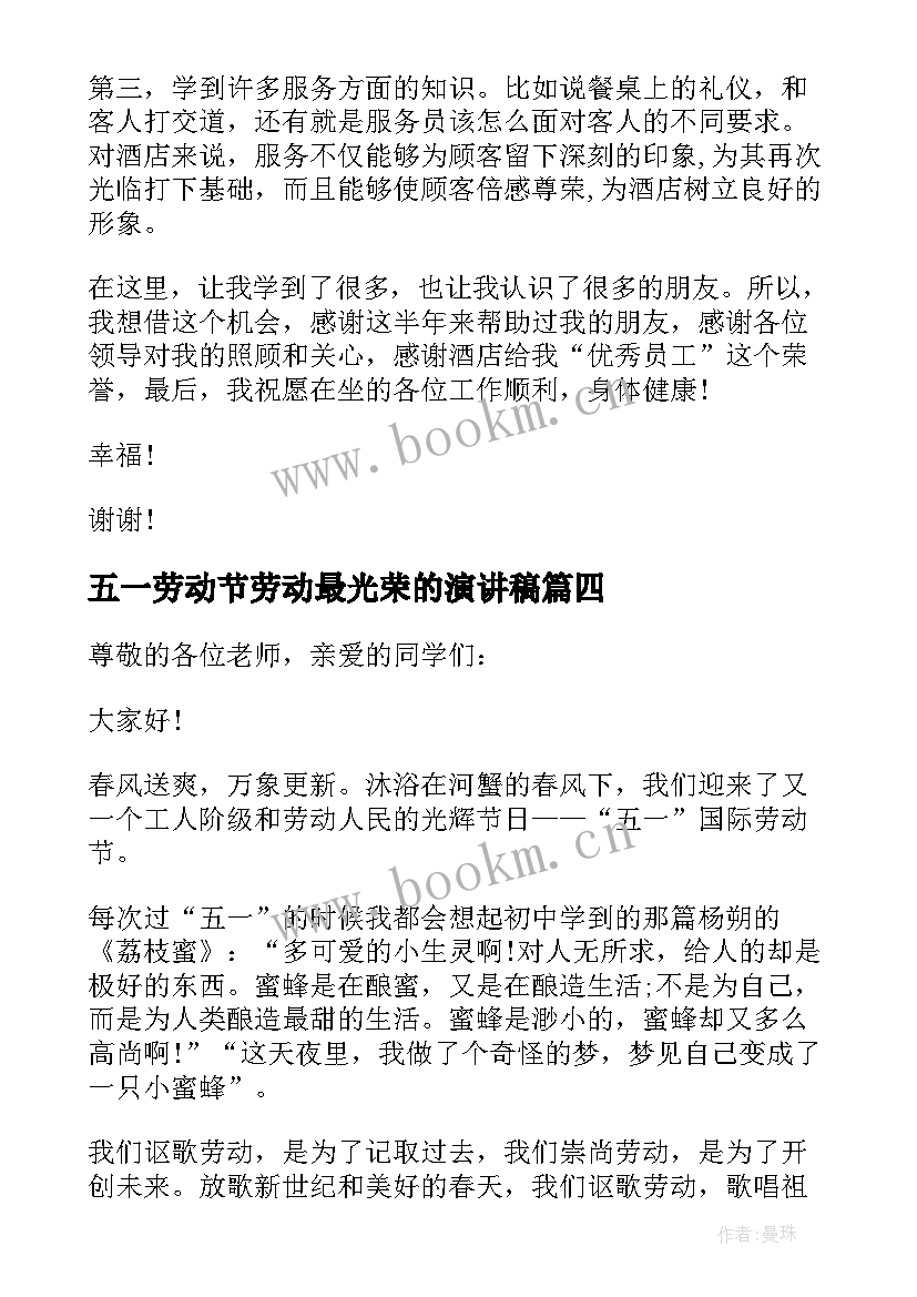 2023年五一劳动节劳动最光荣的演讲稿 五一劳动节演讲稿劳动者最光荣(优质5篇)