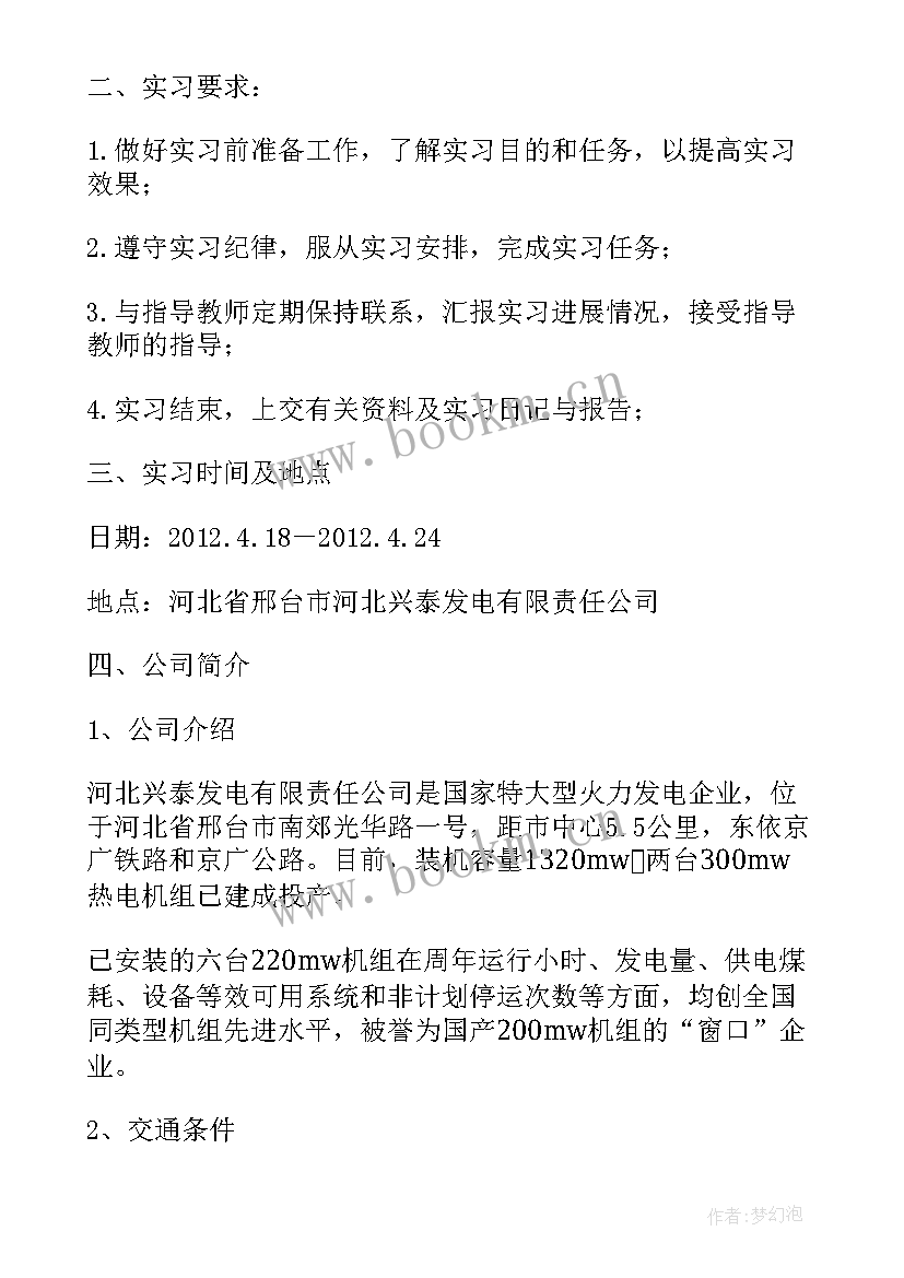 最新大学生电厂工作总结(通用5篇)