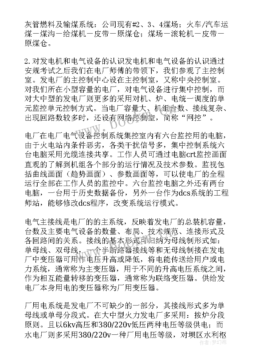 最新大学生电厂工作总结(通用5篇)