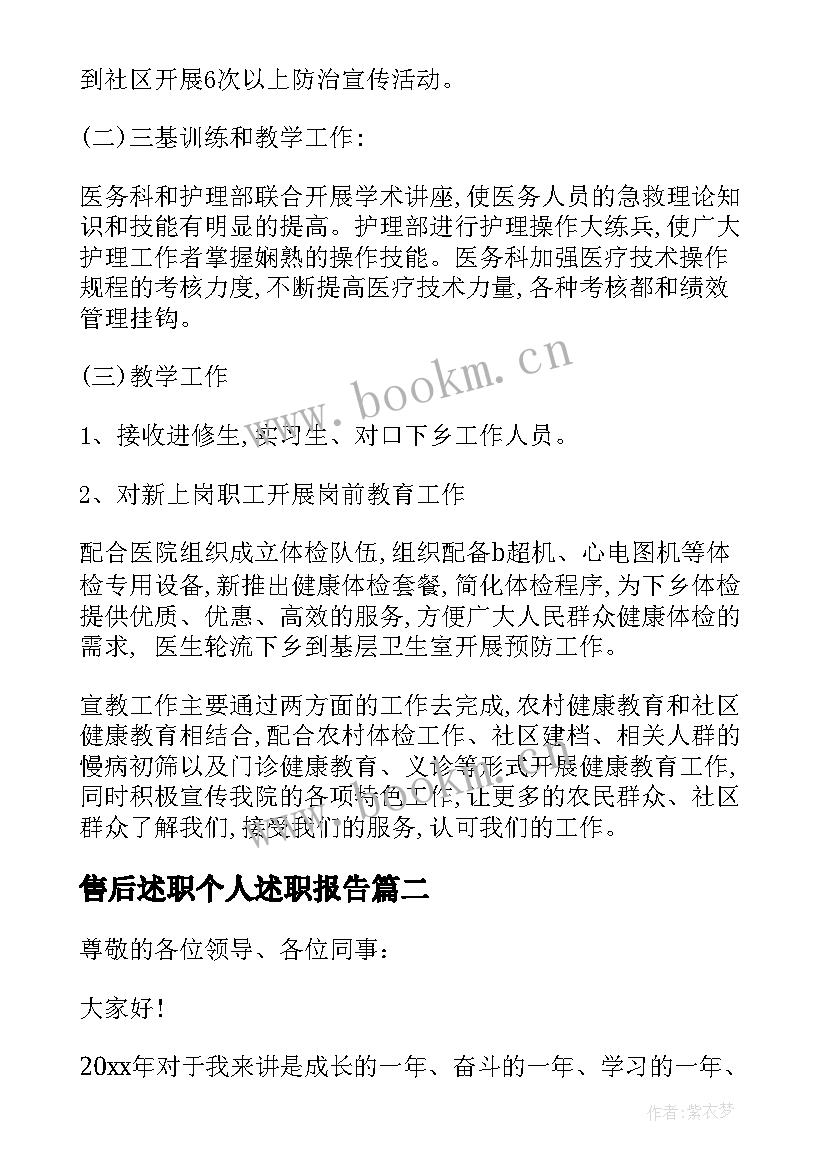 2023年售后述职个人述职报告(精选6篇)