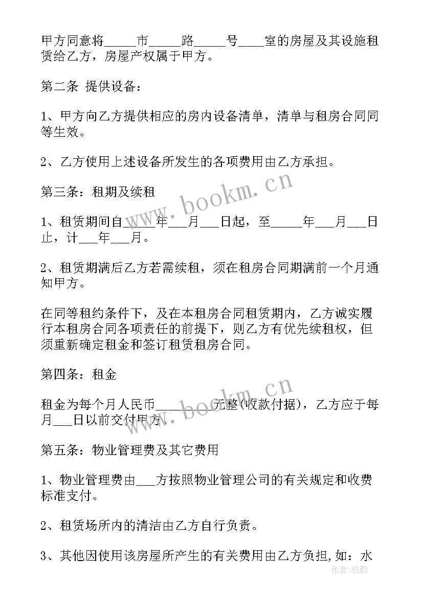 简单租房合同协议书(通用6篇)