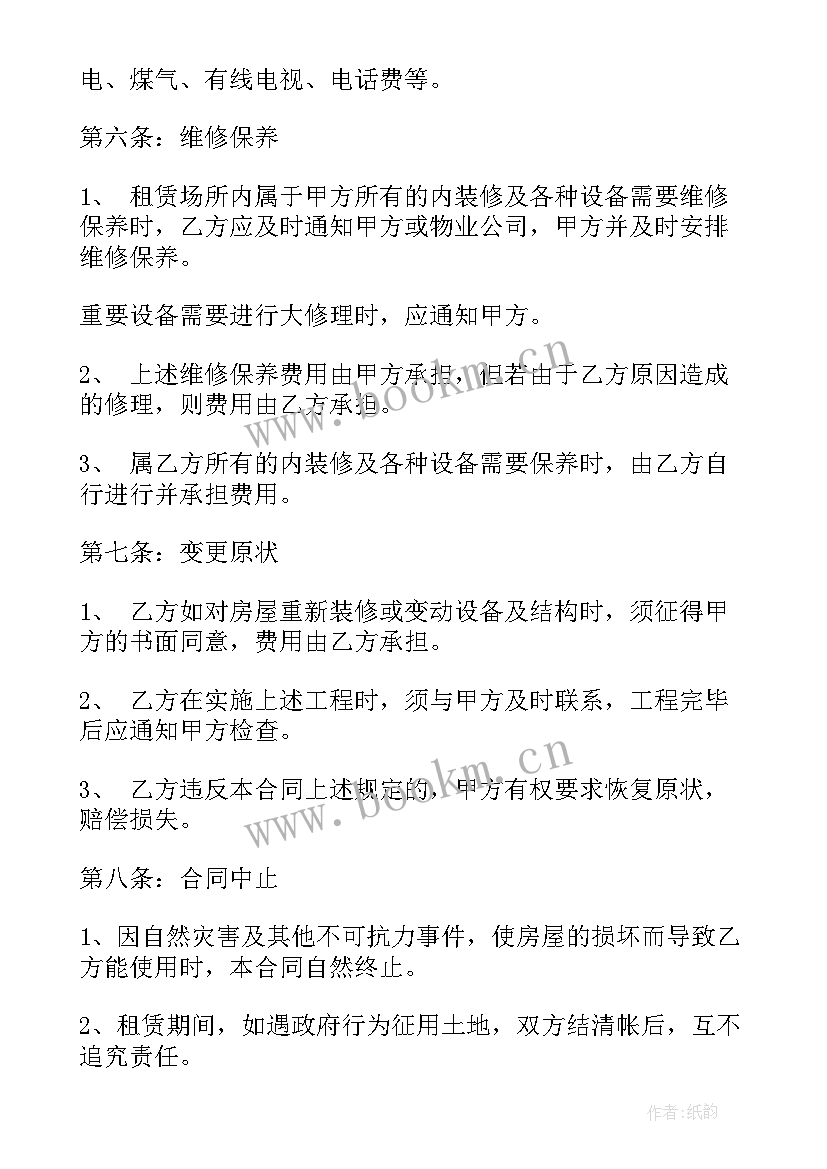 简单租房合同协议书(通用6篇)