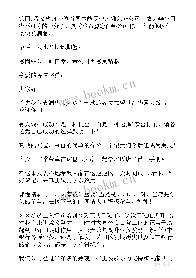 公司培训领导开场白(通用6篇)