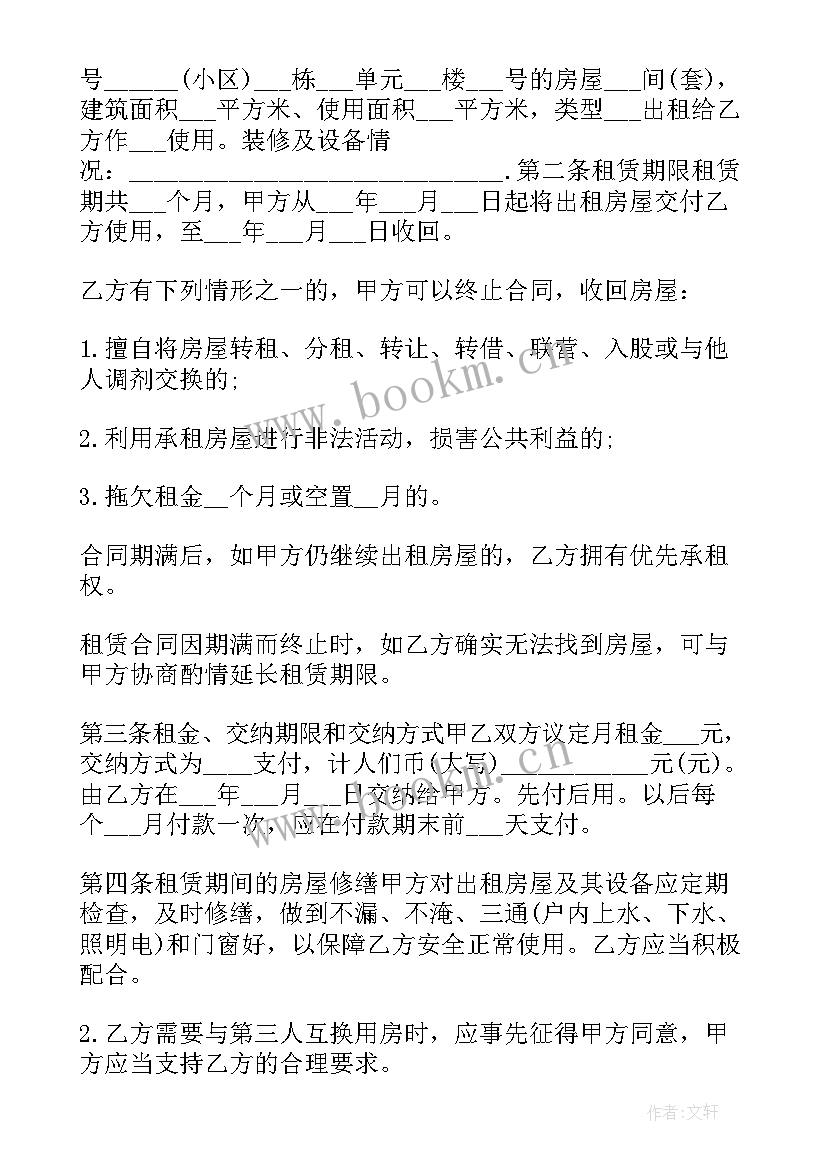 2023年解除租房合同协议书免费(汇总10篇)