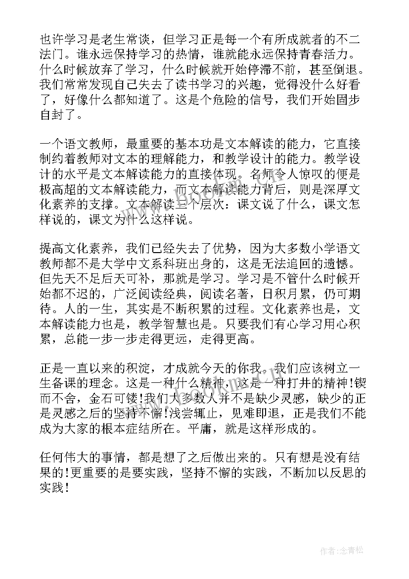 最新最美乡村教师感动中国人 学习最美乡村教师心得体会(精选10篇)