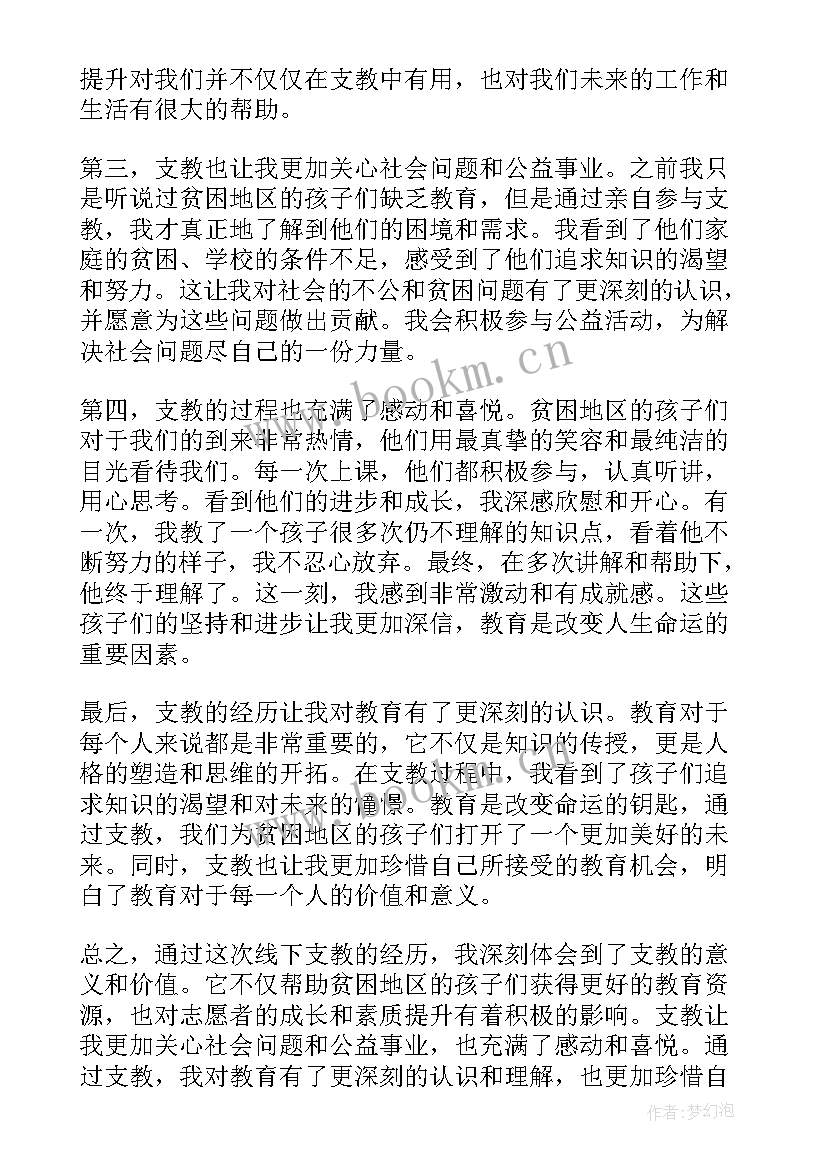 最新支教志愿者心得体会(汇总5篇)