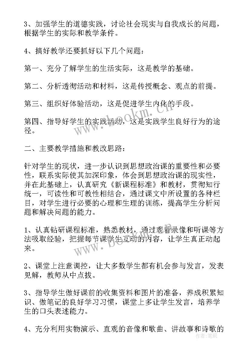 2023年新学期初二政治教学计划(大全5篇)