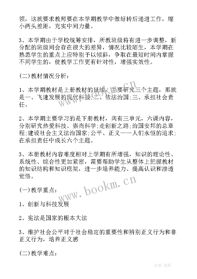 2023年新学期初二政治教学计划(大全5篇)