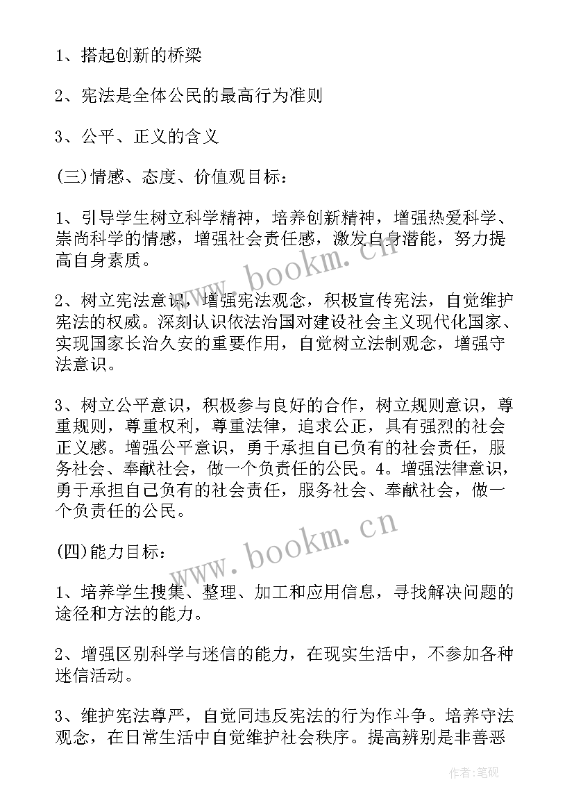 2023年新学期初二政治教学计划(大全5篇)