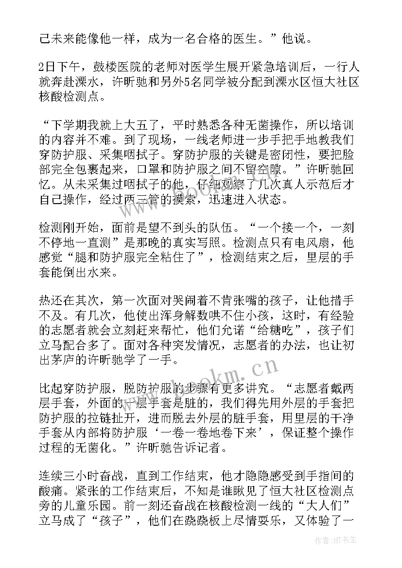 当核酸志愿者心得体会 核酸志愿者心得体会(优质9篇)