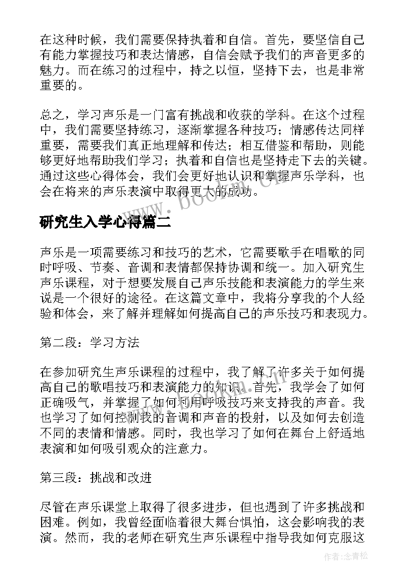 最新研究生入学心得(大全7篇)