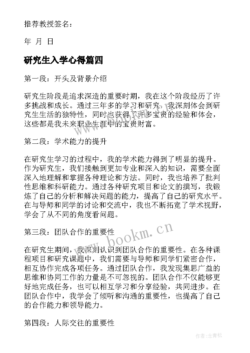 最新研究生入学心得(大全7篇)