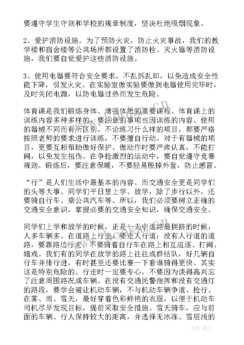 2023年国旗下讲话 安全国旗下讲话稿(汇总5篇)