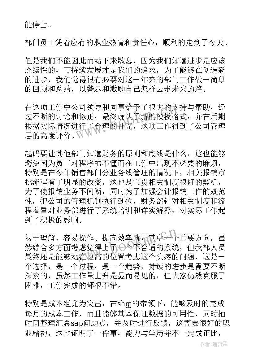 最新银行财务年度工作总结(模板8篇)