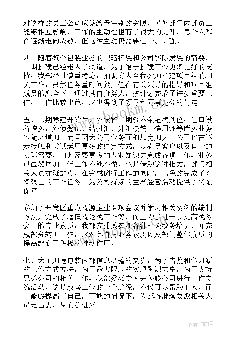 最新银行财务年度工作总结(模板8篇)