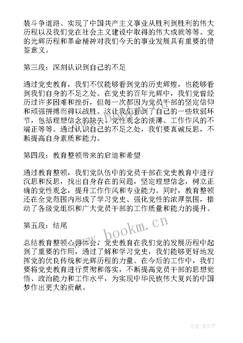 教育活动研讨发言 党史教育四项教育心得体会(汇总8篇)