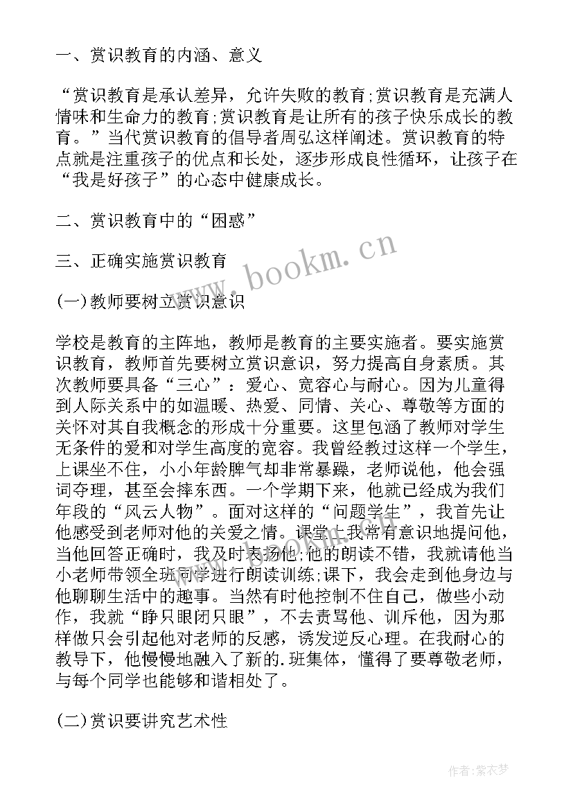 教育活动研讨发言 党史教育四项教育心得体会(汇总8篇)