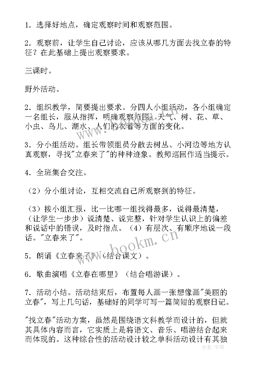 2023年大班立春教案的设计意图(优秀5篇)