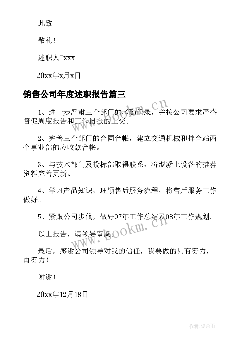 2023年销售公司年度述职报告 公司销售个人年终述职报告(通用5篇)