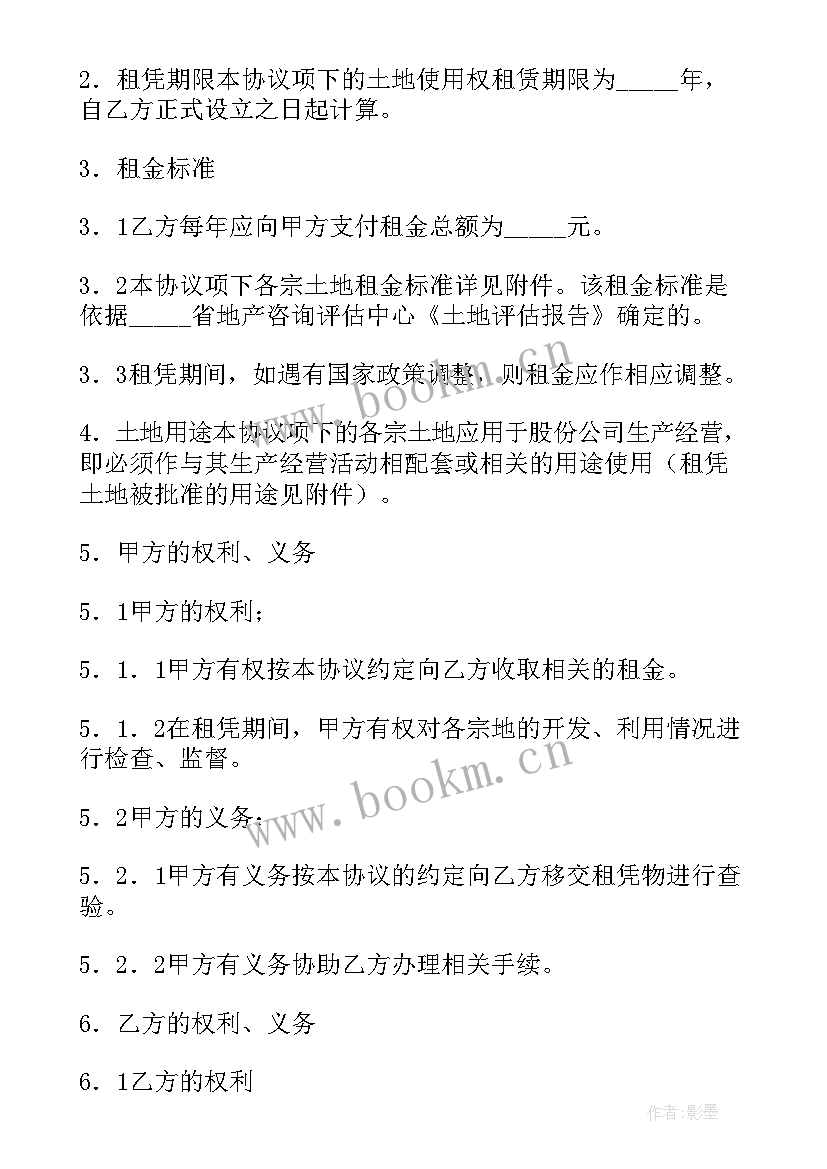 房屋土地使用权转让协议书(汇总5篇)