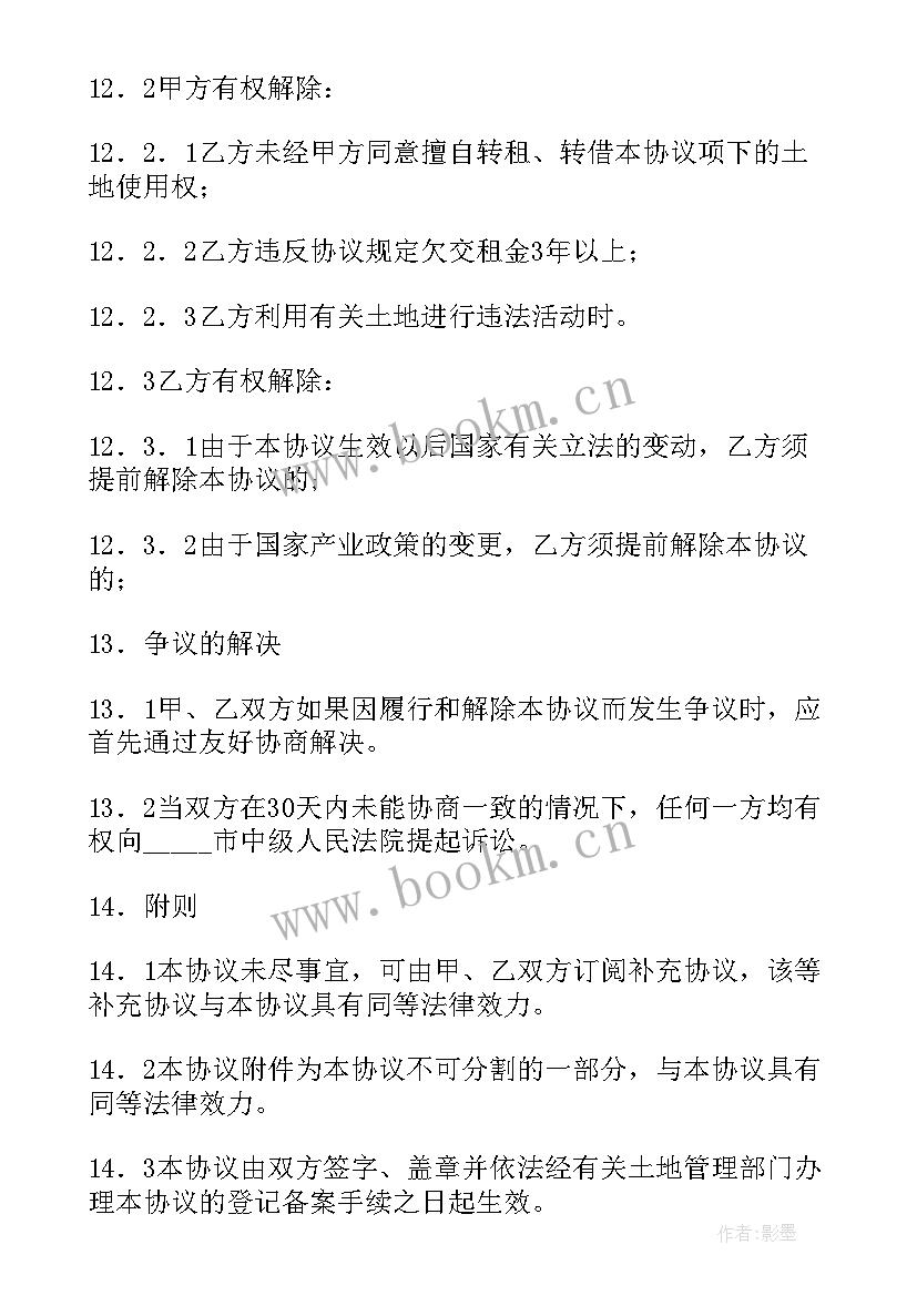 房屋土地使用权转让协议书(汇总5篇)