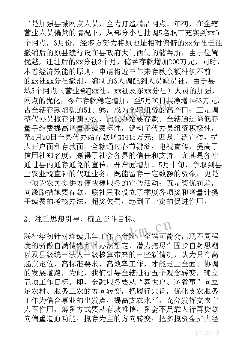 农村信用社年终工作总结报告 农村信用社年终工作总结(通用5篇)