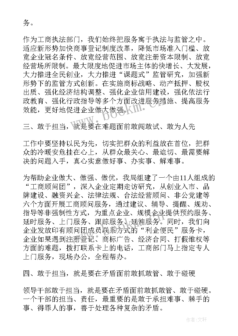 2023年攻坚克难系列报道 带头攻坚克难敢于担当专题发言稿(汇总5篇)