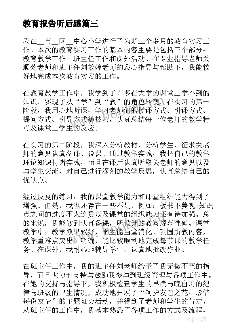 2023年教育报告听后感 法制教育报告心得体会(精选7篇)