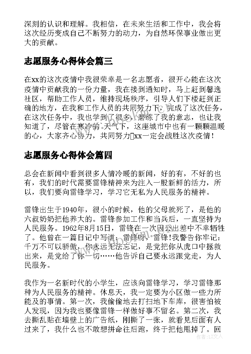 2023年志愿服务心得体会(模板9篇)