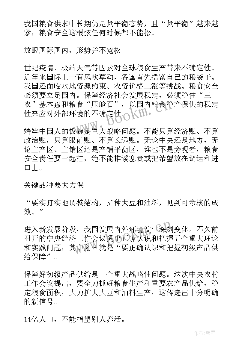 粮食安全论文 粮食安全形势与政策论文(优秀7篇)