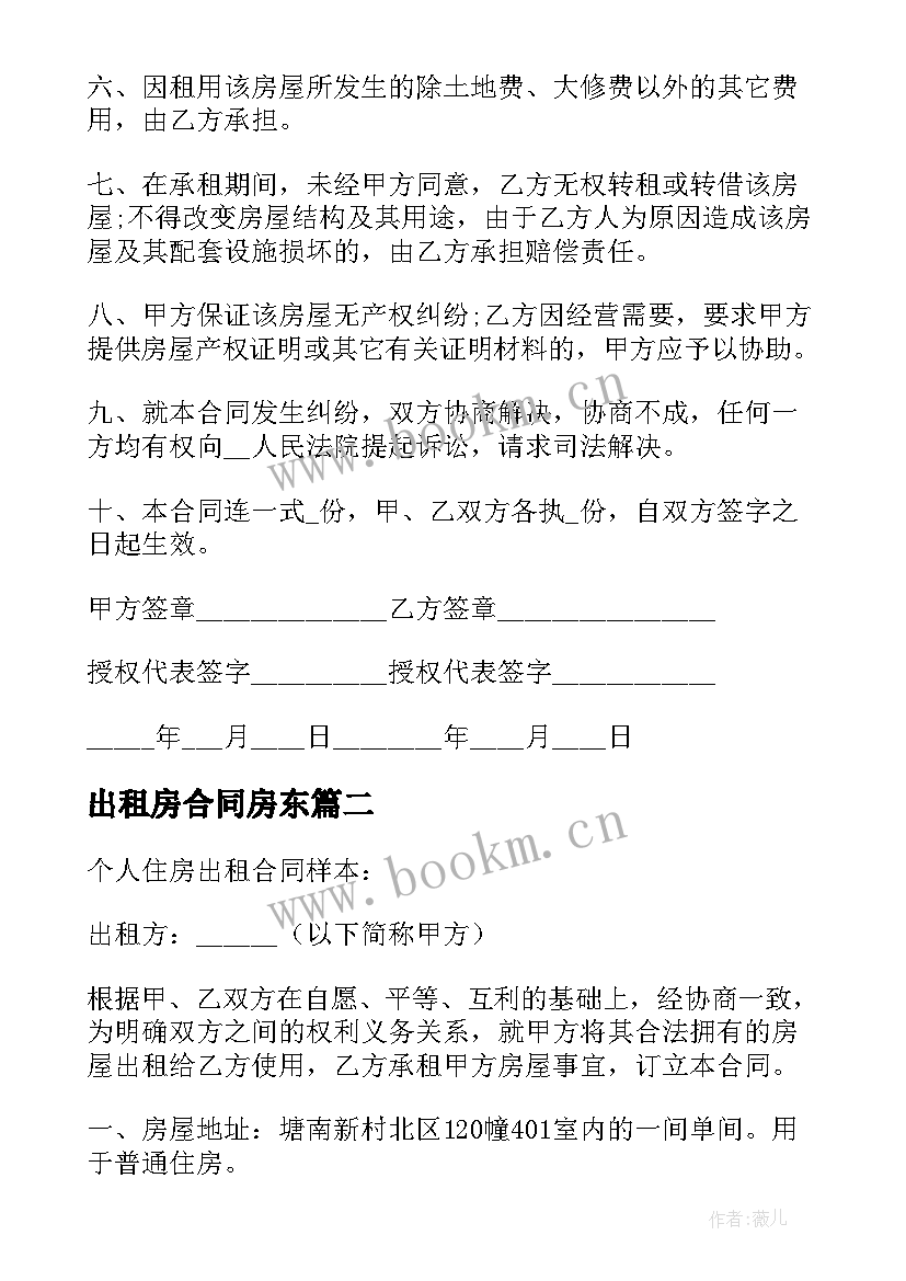 最新出租房合同房东 住房出租合同(模板7篇)