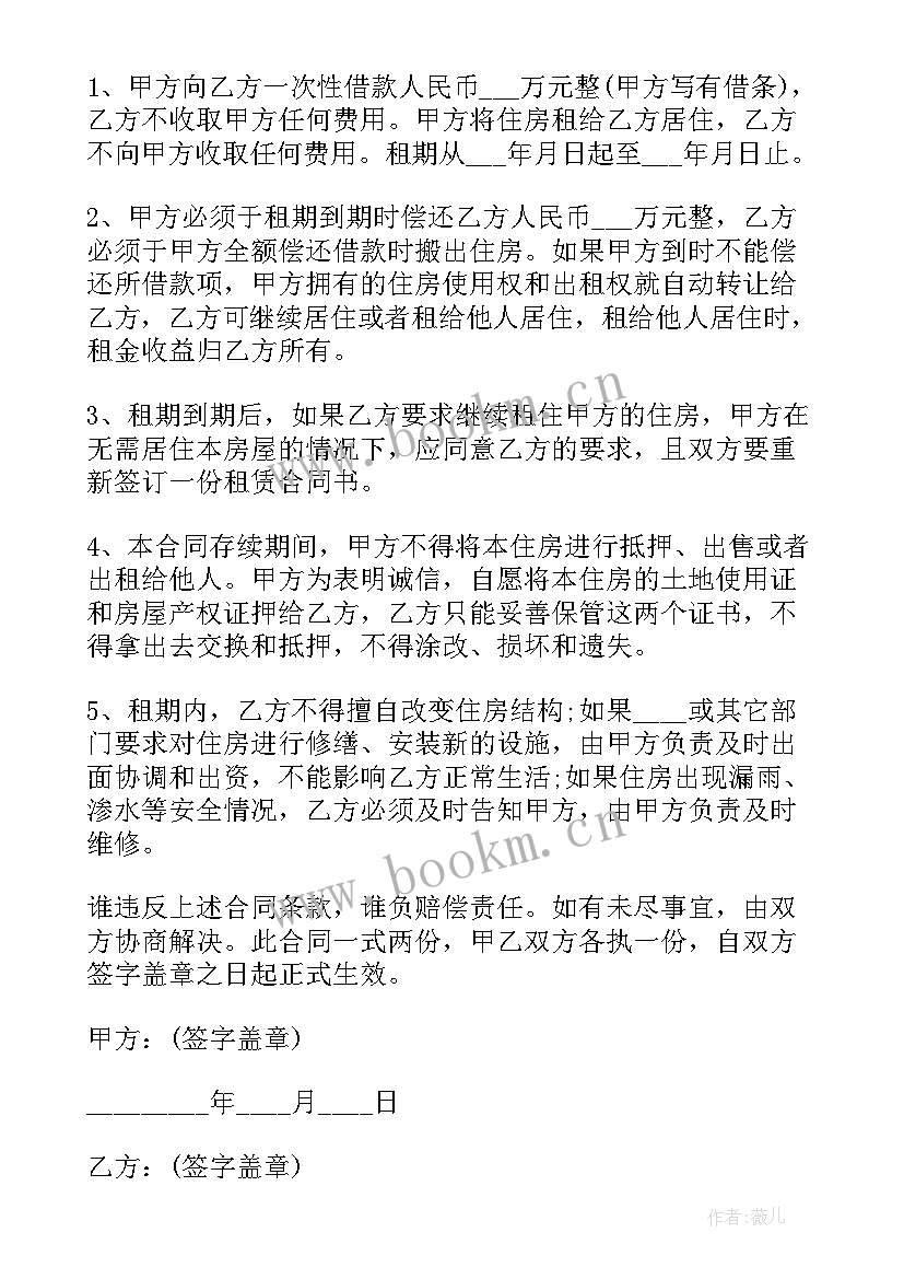 最新出租房合同房东 住房出租合同(模板7篇)