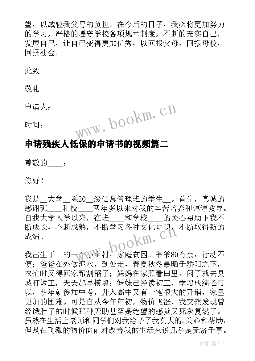 申请残疾人低保的申请书的视频(汇总6篇)