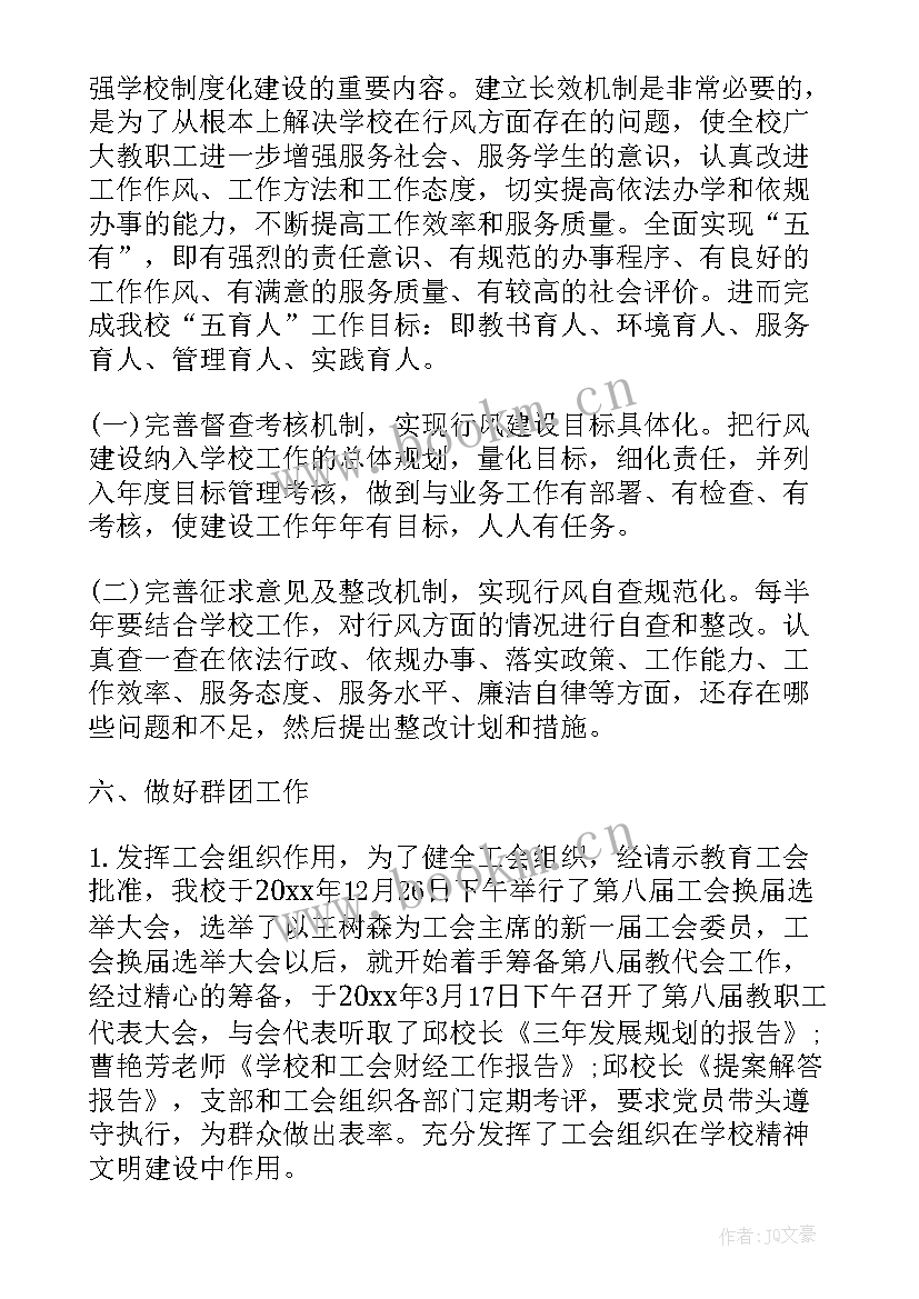 最新学校党支部年终工作总结(优秀5篇)