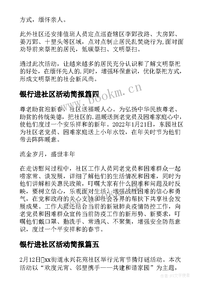 银行进社区活动简报(汇总9篇)