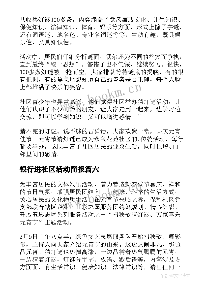 银行进社区活动简报(汇总9篇)