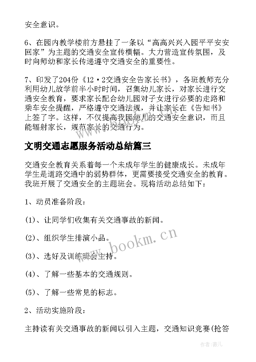 2023年文明交通志愿服务活动总结(汇总6篇)