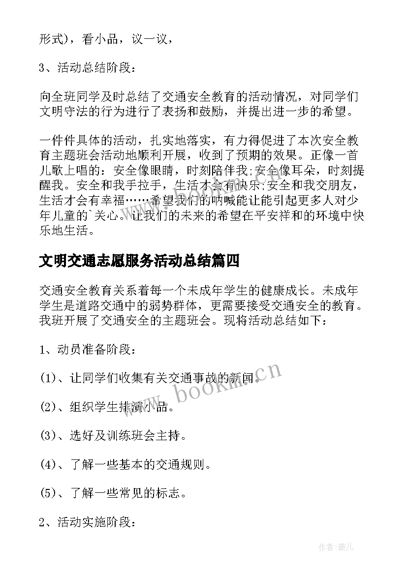 2023年文明交通志愿服务活动总结(汇总6篇)