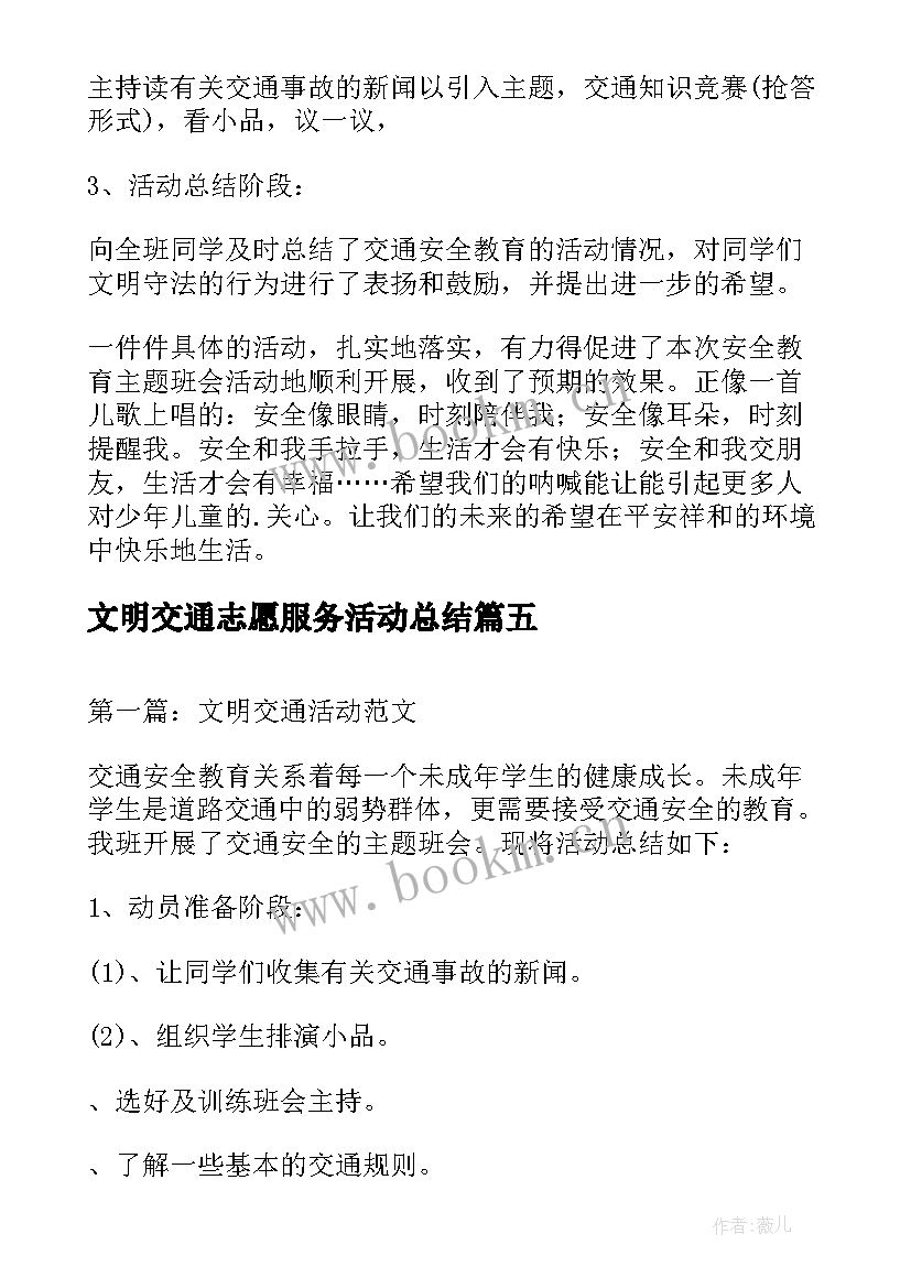 2023年文明交通志愿服务活动总结(汇总6篇)