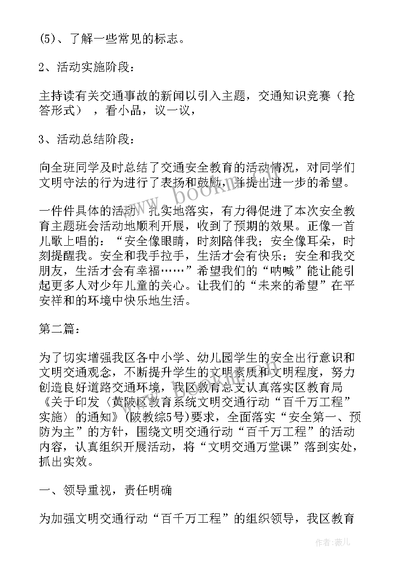 2023年文明交通志愿服务活动总结(汇总6篇)