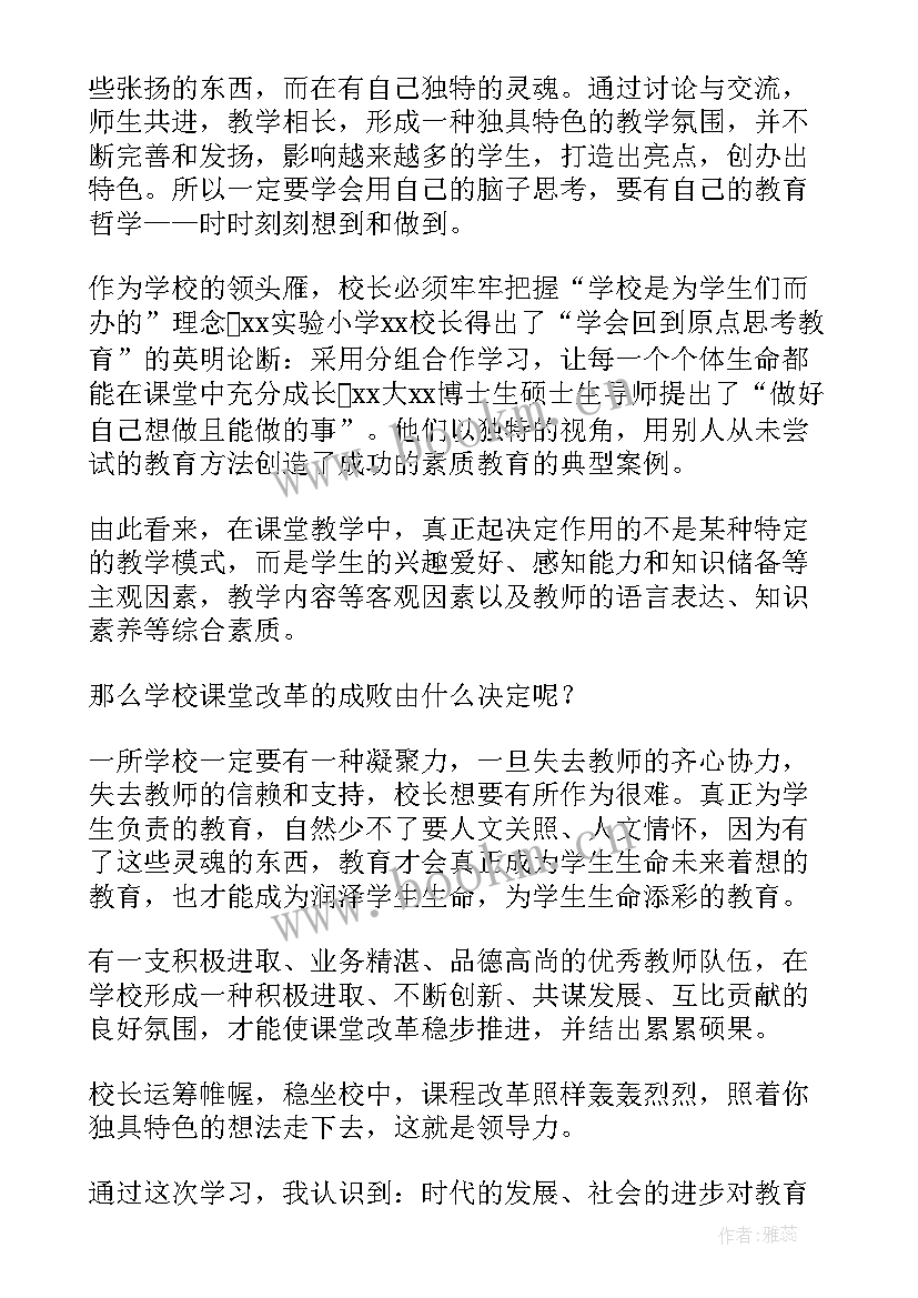 2023年中小学校长能力提升培训心得体会 校长能力提升培训心得体会(优秀5篇)